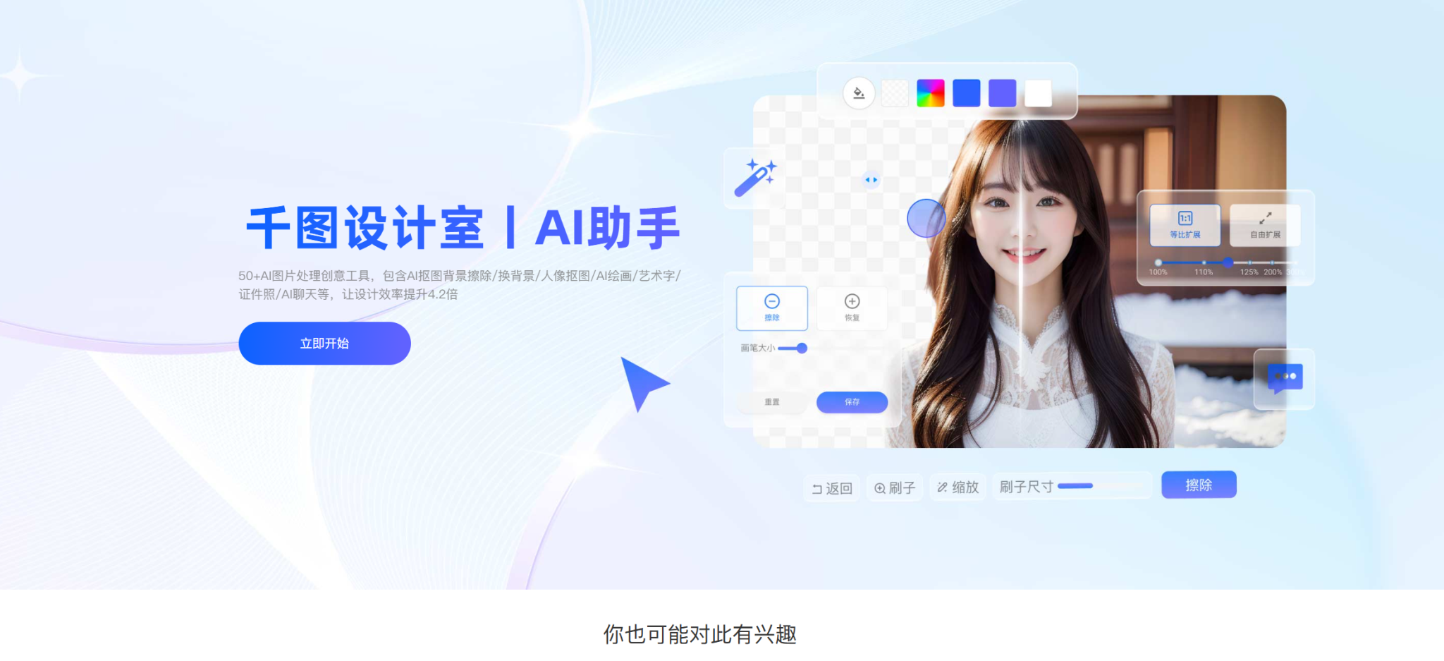 千图设计室:解锁AI设计的无限可能